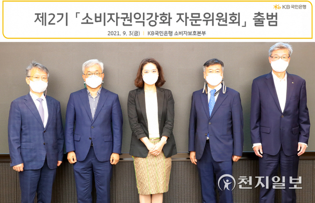 3일 (왼쪽부터) 전경근 아주대 교수, 이승욱 이화여대 교수, 유현정 충북대 교수, 권대우 한양대 교수, 허인 KB국민은행장이 제2기 ‘소비자권익강화 자문위원회’ 출범 기념 촬영을 하고 있다. (제공: KB국민은행) ⓒ천지일보 2021.9.3