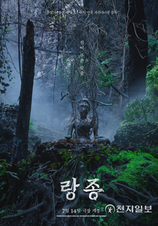 영화 ‘랑종’ 포스터. (제공: 케이티시즌) ⓒ천지일보 2021.9.3