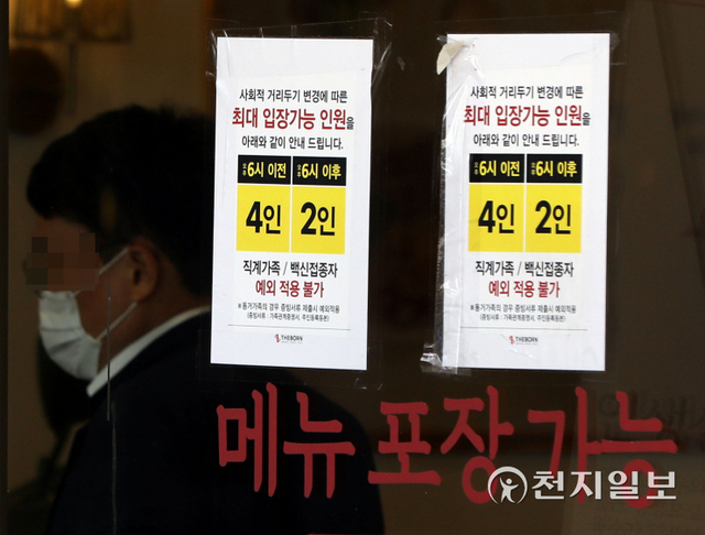 [천지일보=남승우 기자] 3일 오후 서울 종로구의 식당에 기존 거리두기 및 입장가능 인원 관련 안내문이 붙어 있다.정부가 현행 사회적 거리 두기 단계를 추석 연휴를 포함해 오는 6일부터 10월 3일까지 한 달간 연장하되, 코로나19 백신 접종 완료자 사적 모임 예외 적용을 확대하기로 했다. 사적 모임 허용 인원은 접종 완료자를 포함해 현행 4명이나 다음주부터는 수도권 등 4단계 지역 식당·카페·가정에서 6명까지, 3단계 이하 지역에서 모든 사적모임이 8명까지 가능하다. 4단계 지역 식당·카페의 매장내 영업시간은 오후 10시로 다시 1시간 늘어나는 등 방역수칙이 일부 완화됐다. ⓒ천지일보 2021.9.3