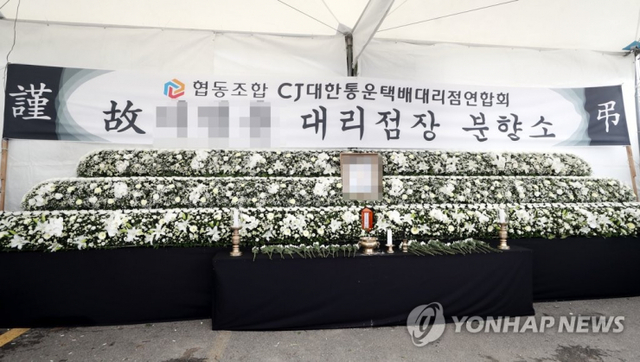 1일 오전 경기도 김포시 한 택배업체 터미널에 마련된 40대 택배대리점주 A씨의 분향소에 영정이 놓여 있다. (출처: 연합뉴스)