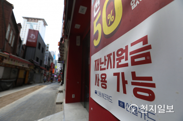 [천지일보=남승우 기자] 정부가 추석 전 코로나 상생국민지원금 지급을 결정한 가운데 27일 오후 서울 중구 명동거리의 한 상점에 긴급재난지원금 관련 안내문이 붙어 있다.상생국민지원금은 기본적으로 가구소득 하위 80% 이하인 가구의 구성원이 대상이다. 추가로 1인 가구와 맞벌이 가구에 특례기준이 적용돼 전 국민의 약 88%가 받는다. 가구 구성원 1인당 25만원씩, 4인 가구라면 100만원, 5인 가구라면 125만원이 지급된다. ⓒ천지일보 2021.8.27