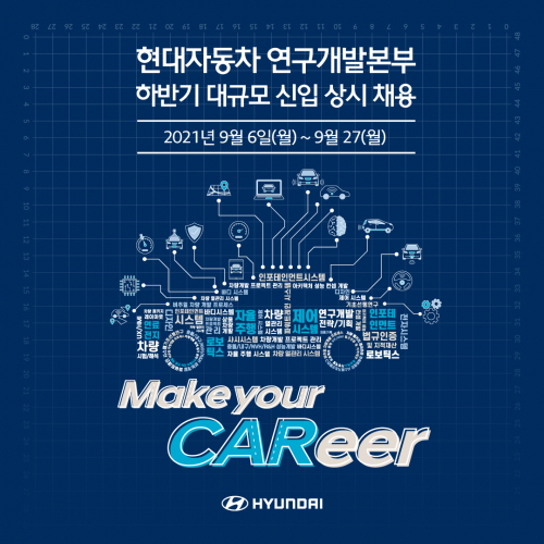 현대자동차가 대규모 미래기술 분야 인재 발굴을 통해 지속가능한 스마트 모빌리티 솔루션 구축에 나선다고 6일 밝혔다. (제공: 현대자동차)