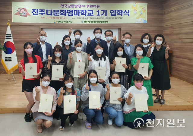 4일 진주시 GNU컨벤션 센터에서 진주다문화엄마학교 제1기 입학식이 열리고 있다. (제공: 한국남동발전) ⓒ천지일보 2021.9.6