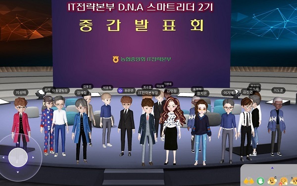 농협중앙회 김현우 IT전략본부장(왼쪽에서 8번째)이 6일 메타버스 가상공간에서 열린 ‘제2기 D.N.A스마트리더 중간발표회’에서 참석자들과 기념 촬영을 하고 있다. (제공: 농협) ⓒ천지일보 2021.9.6