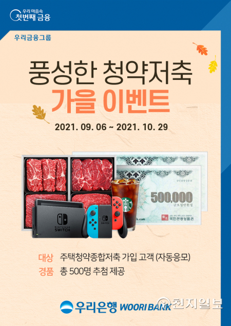 (제공: 우리은행) ⓒ천지일보 2021.9.6