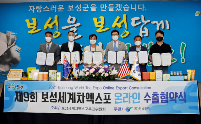 보성군이 개최한 제9회 온택트 보성세계차엑스포 온라인 수출협약식을 갖고 기념사진을 촬영하고 있다. (제공: 보성군) ⓒ천지일보 2021.9.6