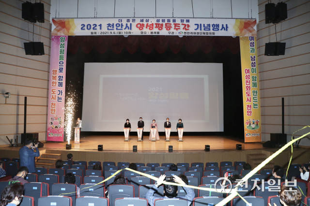 천안시가 6일 시청 봉서홀에서 2021년 양성평등주간을 맞아 ‘더 좋은 세상, 성평등을 향해’ 기념행사를 진행하고 있다. (제공: 천안시) ⓒ천지일보 2021.9.7