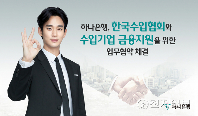 (제공: 하나은행) ⓒ천지일보 2021.9.7