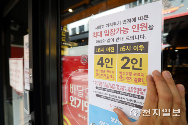 [천지일보=남승우 기자] 수도권 지역의 사회적 거리두기 4단계 조치가 4주 연장 시행된 6일 오후 서울 종로구의 한 식당에 안내문이 걸려 있다. 오늘부터 수도권 등 4단계 지역에서 식당 및 카페 영업시간은 오후 9시에서 10시로 연장된다. 백신 접종완료자가 낮에는 2인, 오후 6시 이후에는 4인 이상 포함될 경우에 한정해 모임인원 제한도 6인까지 확대된다. 아울러 추석을 포함해 일주일간은 접종완료자 4명을 포함, 최대 8명까지 가족모임이 허용된다. ⓒ천지일보 2021.9.6