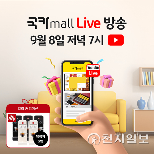 KB국민카드는 청년떡집 인기 상품을 판매하는 라이브 커머스 방송을 오는 8일부터 진행한다. (제공: KB국민카드) ⓒ천지일보 2021.9.7