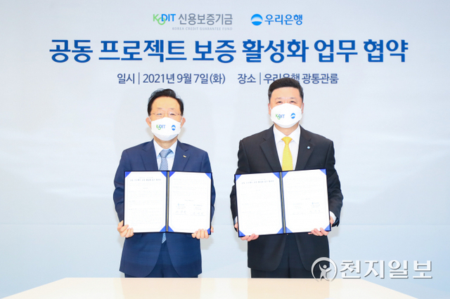 7일 서울 중구 우리은행 본점 광통관에서 권광석 우리은행장(오른쪽)과 윤대희 신용보증기금 이사장이 ‘공동 프로젝트 보증 활성화를 위한 업무협약’ 기념촬영을 하고 있다. (제공: 우리은행) ⓒ천지일보 2021.9.7