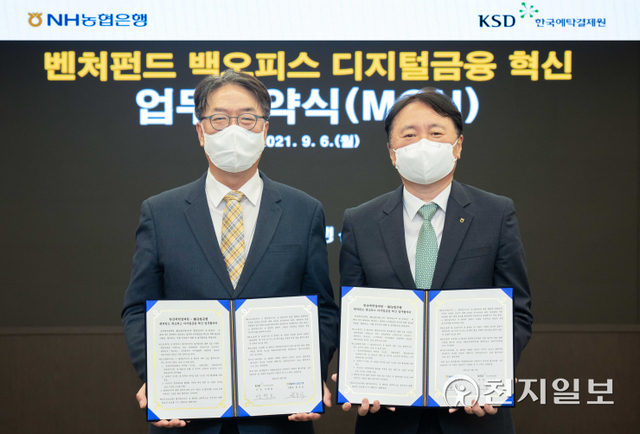 지난 6일 권준학 NH농협은행장(오른쪽)과 이명호 한국예탁결제원 사장이 벤처펀드 백오피스 디지털금융 혁신 업무협약 기념촬영을 하고 있다. (제공: NH농협은행) ⓒ천지일보 2021.9.7