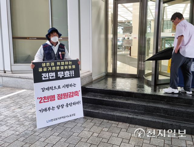 한국토지주택공사 노동조합이 7일 서울을 찾아 정부의 대규모 인원감축을 반대하는 1인 시위를 벌이고 있다. ⓒ천지일보 2021.9.8