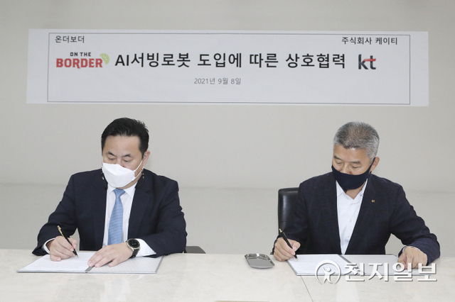 유상우 온더보더 부사장(왼쪽)과 유창규 KT 강북/강원법인고객본부장이 업무 협약서에 서명하고 있다. (제공: KT) ⓒ천지일보 2021.9.8
