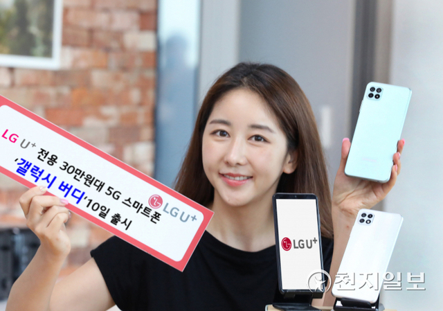 모델이 LG유플러스 전용 5G 스마트폰 ‘갤럭시 버디’ 출시를 홍보하고 있다. (제공: LG유플러스) ⓒ천지일보 2021.9.8