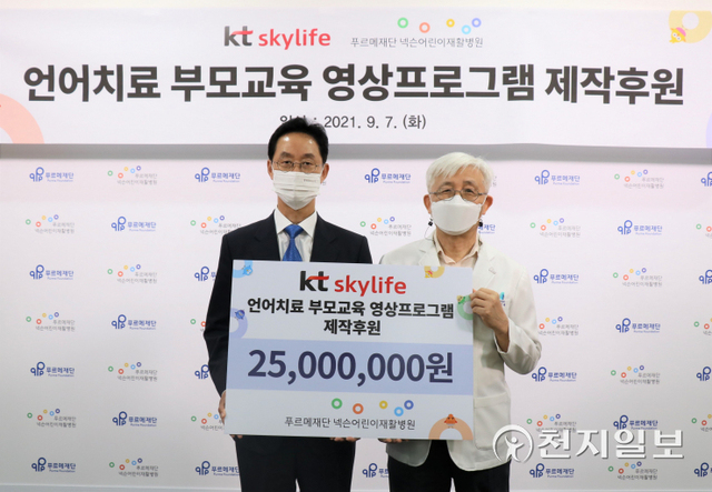 KT스카이라이프가 지난 7일 서울 푸르메병원에서 기부금 전달식을 진행하고 있다.ⓒ천지일보 2021.9.8