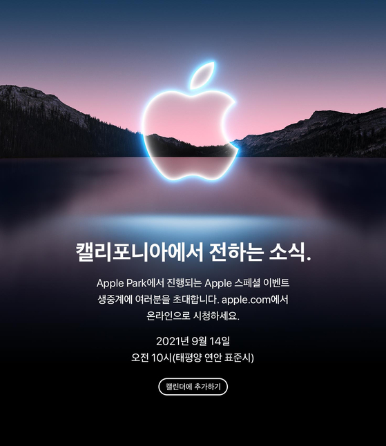 애플이 오는 14일(현지시간) 특별 이벤트를 연다고 7일 밝혔다. (출처: 연합뉴스)
