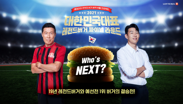 롯데리아 ‘2021 2대 레전드버거 선발’ 결선 투표 진행 이미지. (제공: 롯데GRS)