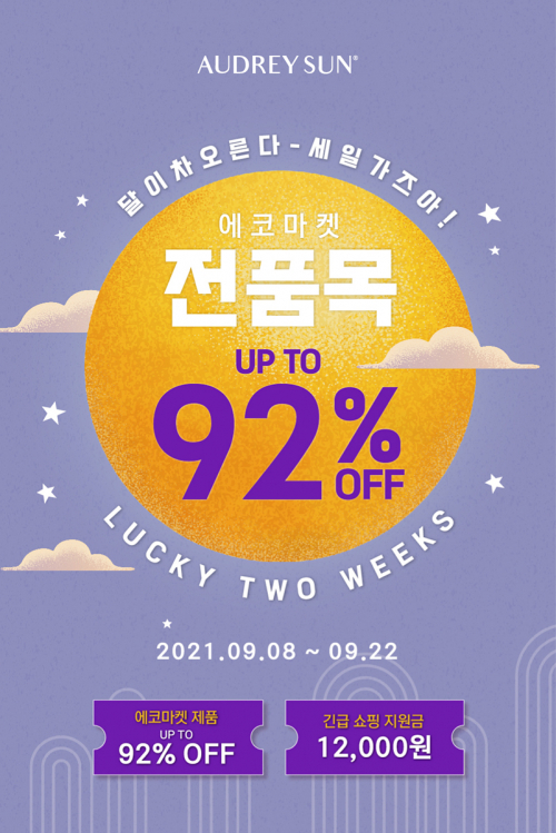 ‘에코마켓’ 서비스 이미지. (제공: 오드리선)