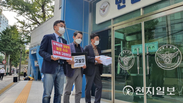[천지일보=윤혜나 인턴기자] 시민·사회단체가 9일 서울 종로구 서울지방경찰청 앞에서 ‘하나은행 이탈리아 헬스케어펀드 사기 주범 경찰청 고발장 제출’이라는 제목의 기자회견을 마치고 고소장을 서울경찰청에 제출하고 있다. ⓒ천지일보 2021.9.9