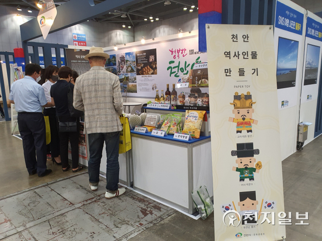 대한민국 방방곡곡 여행박람회 천안시 홍보관. (제공: 천안시) ⓒ천지일보 2021.9.9