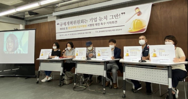 중대재해기업처벌법제정운동본부가 10일 서울 종로구 참여연대 아름드리홀에서 ‘제대로 된 중대재해기업처벌법 시행령 제정 촉구’라는 제목의 기자회견을 진행하고 있다. (출처: 참여연대)