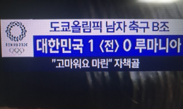 2020 도쿄올림픽 개회식 중계방송에서 부적절한 그래픽을 사용해 물의를 빚은 MBC가 다시 한번 방송사고를 내면서 비난여론이 일고 있다. (온라인 커뮤니티 캡처)