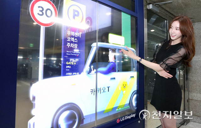 LG디스플레이가 카카오모빌리티와 손잡고 투명 OLED를 활용한 스마트 주차장 구축한다고 12일 밝혔다. (제공: LG디스플레이) ⓒ천지일보 2021.9.12