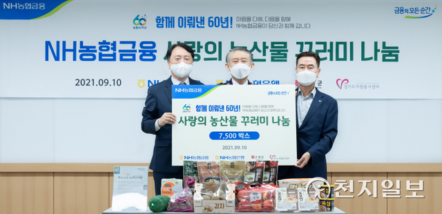 지난 10일 권준학 NH농협은행장(왼쪽)과 안건식 구세군 남서울지방장관(가운데), 권석필 경기도 자원봉사센터장이 수원시 경기도 자원봉사센터에서 ‘사랑의 농산물 꾸러미 나눔’ 기념 촬영을 하고 있다. (제공: NH농협은행) ⓒ천지일보 2021.9.12