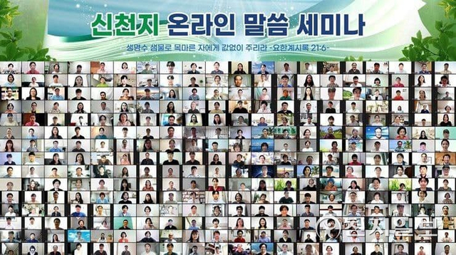 신천지 온라인 말씀 세미나 참여자들 모습. (제공: 신천지예수교회) ⓒ천지일보 2021.9.12