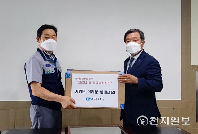 이영춘 진주상공회의소 회장(오른쪽)이 14일 지역의 한 기업에 신속 항원검사가 가능한 코로나19 자가검사 키트를 전달하고 있다. (제공: 진주상의) ⓒ천지일보 2021.9.14