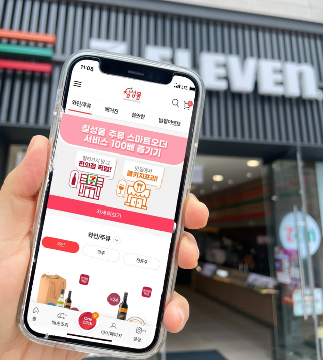 칠성몰 스마트오더. (제공: 롯데칠성) ⓒ천지일보 2021.9.14