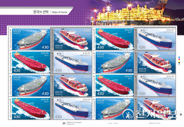 ‘한국의 선박’ 기념우표 (제공: 우정사업본부) ⓒ천지일보 2021.9.14