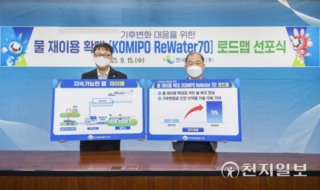 김호빈 중부발전 사장(오른쪽)이 기후변화 시대 지속가능한 물 관리를 위해 물 재이용 확대 Komipo ReWater70 로드맵을 선포하고 기념 촬영을 하고 있다. (제공: 한국중부발전) ⓒ천지일보 2021.9.15