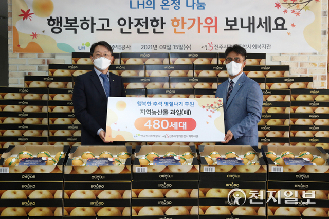 15일 추석맞이 지역농산물 전달식에서 김현준 한국토지주택공사 사장(왼쪽)과 안병용 진주시평거사회복지관장이 기념촬영을 하고 있다. (제공: LH) ⓒ천지일보 2021.9.15