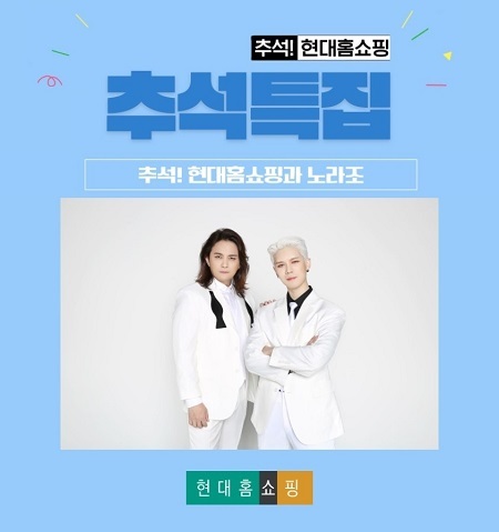 현대홈쇼핑, 추석특집. (제공: 현대홈쇼핑)