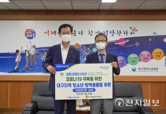 지난 15일 대구시 수성구에서 배부열 NH농협금융지주 부사장(왼쪽), 배기정 대구행복한미래재단 이사가 코로나19 극복을 위한 대구지역 청소년 대상 방역용품 전달식 후 기념촬영을 하고 있다. (제공: NH농협금융) ⓒ천지일보 2021.9.16