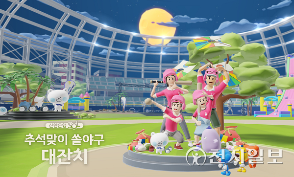 (제공: 신한은행) ⓒ천지일보 2021.9.16