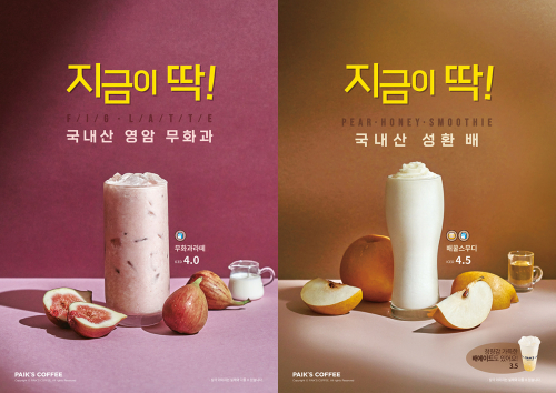 빽다방 무화과라떼, 배꿀스무디 출시. (제공: 더본코리아) ⓒ천지일보 2021.9.17