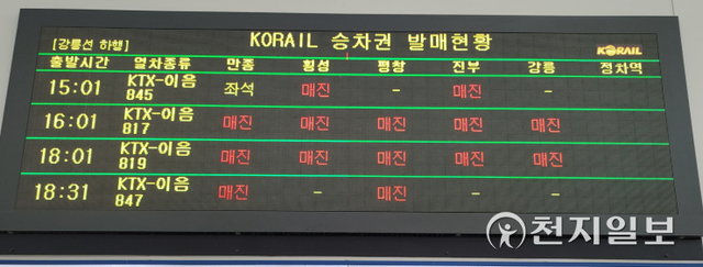 추석 연휴를 앞둔 17일 서울역에서 출발하는 열차들이 매진된 모습. ⓒ천지일보 2021.9.17