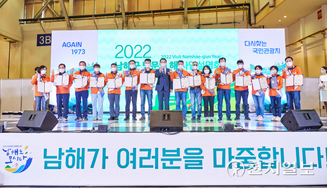 16일 부산 벡스코에서 ‘2022 남해군 방문의 해’ 공식 서포터즈단 발대식이 열리고 있다. (제공: 남해군) ⓒ천지일보 2021.9.17