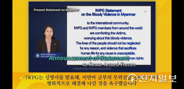 ‘9.18 평화만국회의 7주년’을 기념해 열린 IWPG ‘2021 세계여성평화 콘퍼런스’ 행사가 대한민국에서 19일 (현지시각) 온라인(ZOOM, 유튜브)으로 진행되고 있다. (출처: IWPG 컨퍼런스 유튜브 캡처)