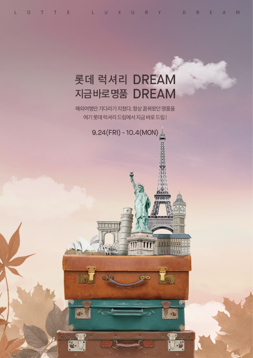 3rd LOTTE LUXURY DREAM 포스터. (제공: 롯데백화점)