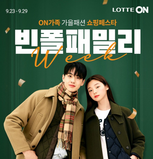 ‘빈폴 패밀리 위크’ 이미지. (제공: 롯데온)