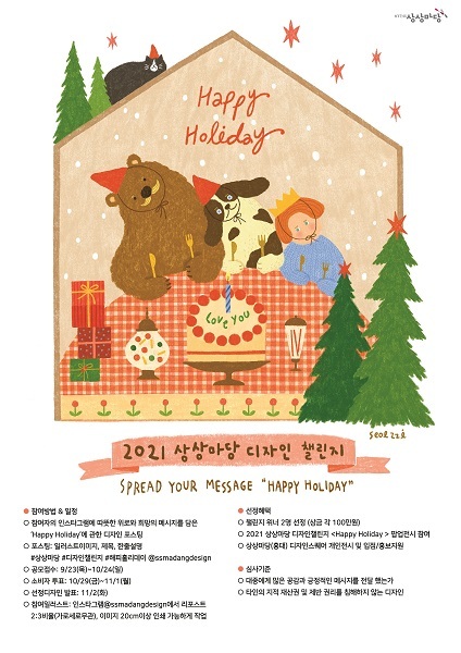 KT&G 상상마당 디자인 챌린지 포스터.(제공: KT&G)