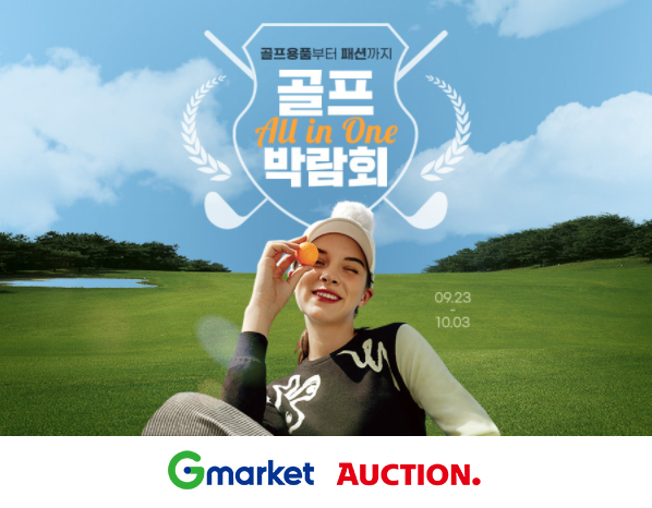 ‘가을 골프 박람회’ 포스터. (제공: G마켓)