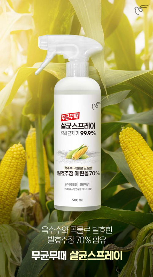 피죤 ‘무균무때 살균스프레이’ (제공: 피죤) ⓒ천지일보 2021.9.24