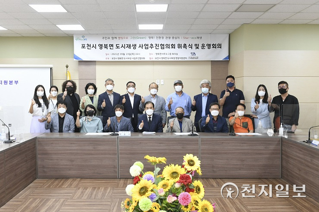 포천시 영북면이 성공적인 도시재생사업을 위한 ‘영북면 도시재생사업 추진협의회’ 위촉식 및 제1회 운영회의가 지난 23일 개최한 가운데 박윤국 포천시장과 관계자들이 기념사진을 찍고 있다. (제공: 포천시) ⓒ천지일보 2021.9.24