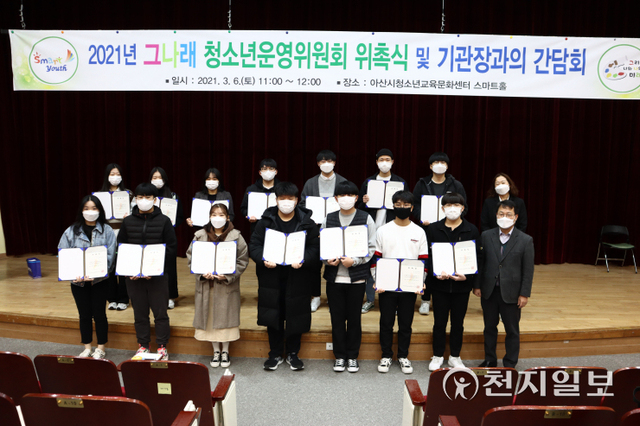 12기 청소년운영위원회 위원 위촉식 사진. (제공: 아산시청소년교육문화센터) ⓒ천지일보 2021.9.25