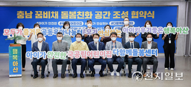 24일 오세현 시장과 정석완 사장을 비롯해 보육·돌봄 친화 공간조성 업무협약 참석자들이 메시지를 담은 피켓을 들고 있다. (제공: 아산시) ⓒ천지일보 2021.9.26